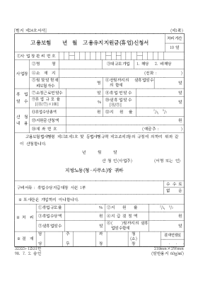 고용보험 년 월 고용유지지원금(휴업)신청서 고용보험 년 월 고용유지지원금(휴업)신청서